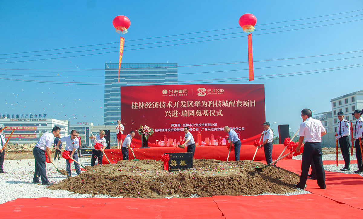 重磅！興進(jìn)又一力作——興進(jìn)·瑞園落地臨桂，奠基儀式今日盛啟