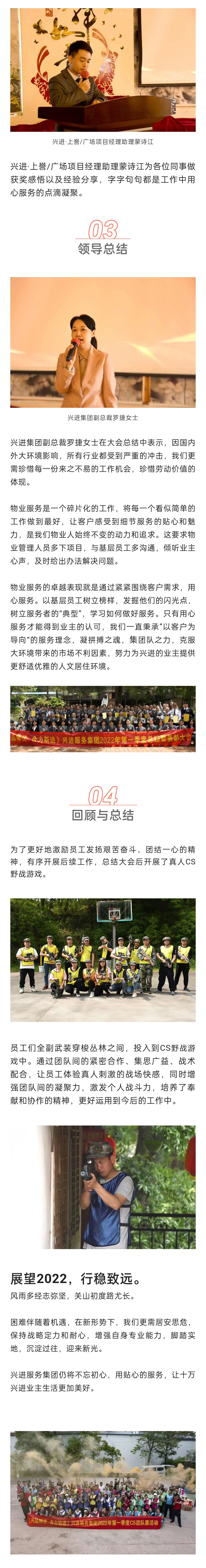 C-_Users_Administrator_Desktop_推文截圖_“興品臻優(yōu)-合力新進(jìn)”！興進(jìn)服務(wù)集團(tuán)2022年一季度總結(jié)暨表彰大會(huì)圓滿結(jié)束！_微信圖片_20220427202256_03.jpg